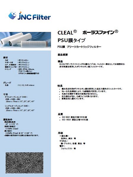 カートリッジフィルター、ハウジングなど液体用フィルターの専門